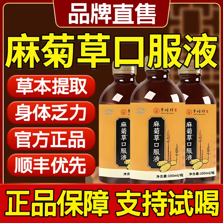 金汉牌麻菊草口服液调节压脂草本植物官方正品昌济平