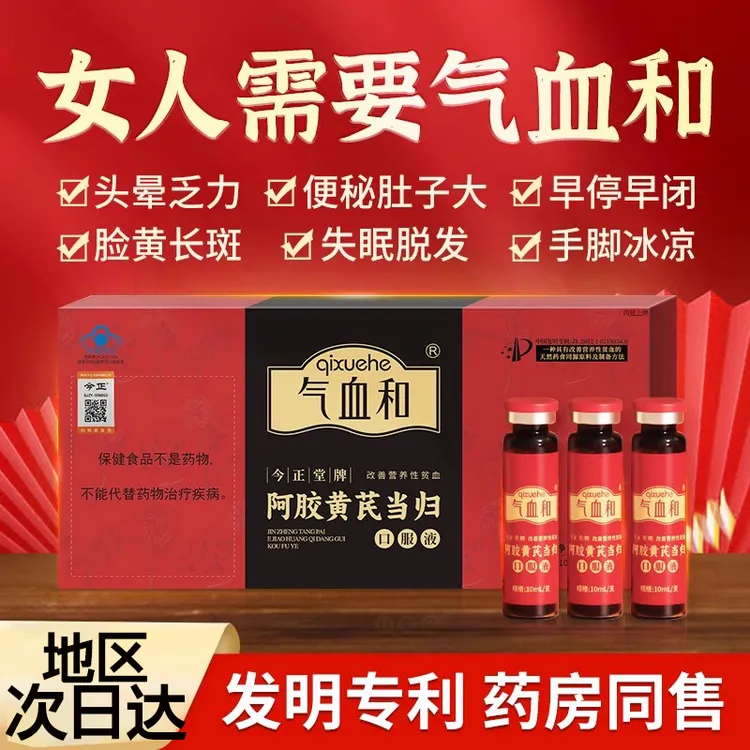 气血和补气养血口服液阿胶黄芪当归女人气血不足双补调理