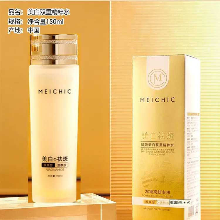 美白双重精粹水美白快速祛斑淡化非常高端大气