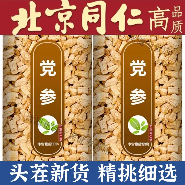 甘肃野生党参正品大段条干货大条元气四宝茶原料根茎类农产品根茎