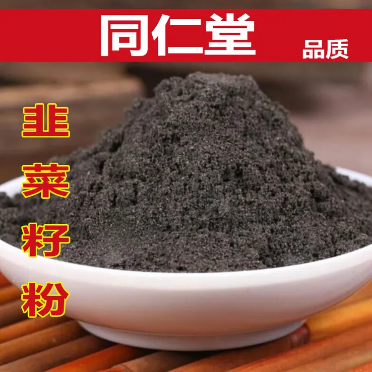 韭菜籽粉同仁品质原料韭菜籽粉韭菜籽炒熟韭菜粉超细粉易吸收枸杞
