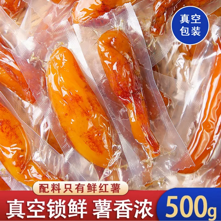 【真空锁鲜】500g家庭装农家鲜蒸红薯干番薯干独立小包装地瓜干整箱