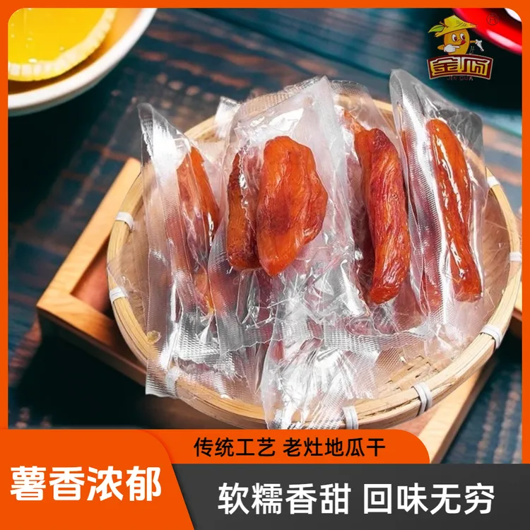 【500g家庭装】老式地瓜干连城美食农家软糯三蒸三烘家乡特产美食