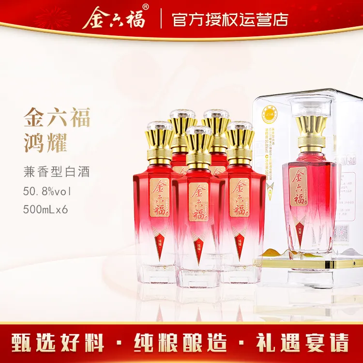 金六福鸿耀邛崃金六福崖谷生态出品50.8度500ml