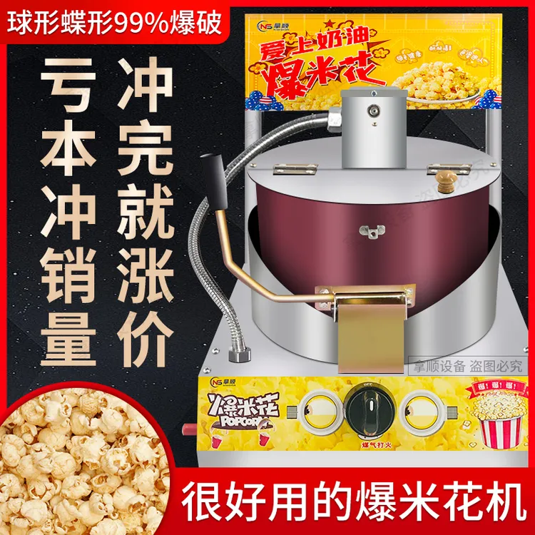 煤气小型手摇电动球型蝶形台式商用家用爆米花锅爆谷机电磁炉