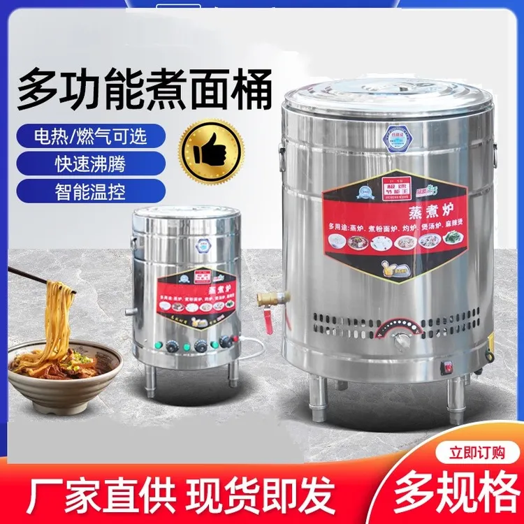 煮面炉商用电热燃气煮面桶煤气熬粥卤煮锅麻辣烫水饺保温节能加厚