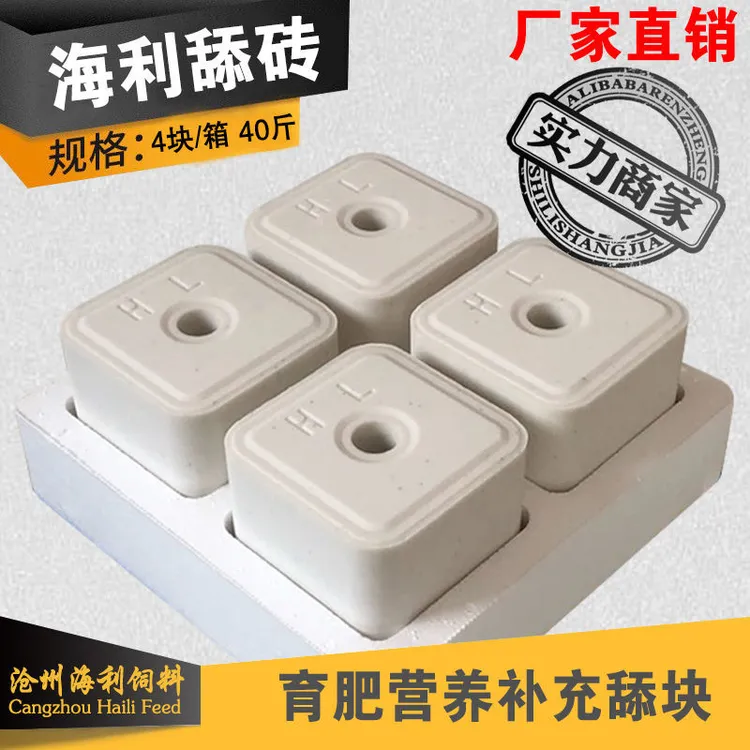 牛羊舔砖海利舔砖盐砖育肥营养补充舔块补充矿物质：钙磷育肥型