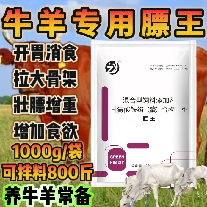 膘王牛羊催肥添加剂快速拉大骨架壮膘王牛羊塑型去油促消化大屁股