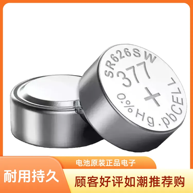 377A手表纽扣通用型电池原装正品电子耐用sr626swAG4高电子电池