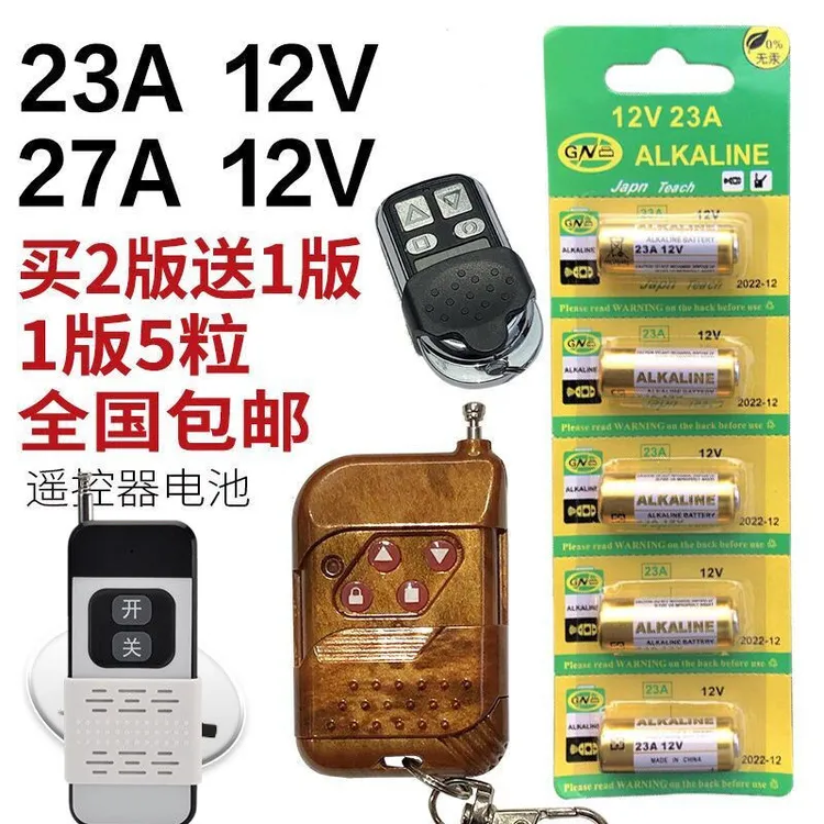 12V23A 27A12V电池L1028L828卷帘门铃车库门遥控正品厂家直销家里