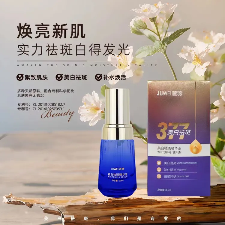 【鸟姐宠粉福利】苣薇美白祛斑精华液 小分子蛋白肽 美白如此简单