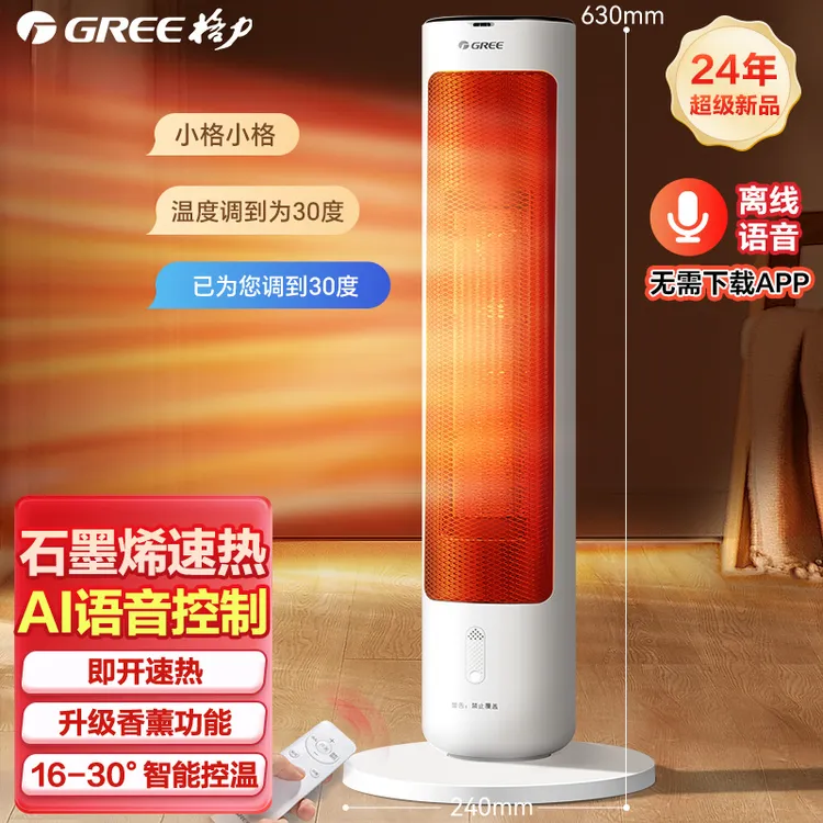 Gree/格力暖风机家用取暖器石墨烯速热定时语音遥控NFTB-X7020BV