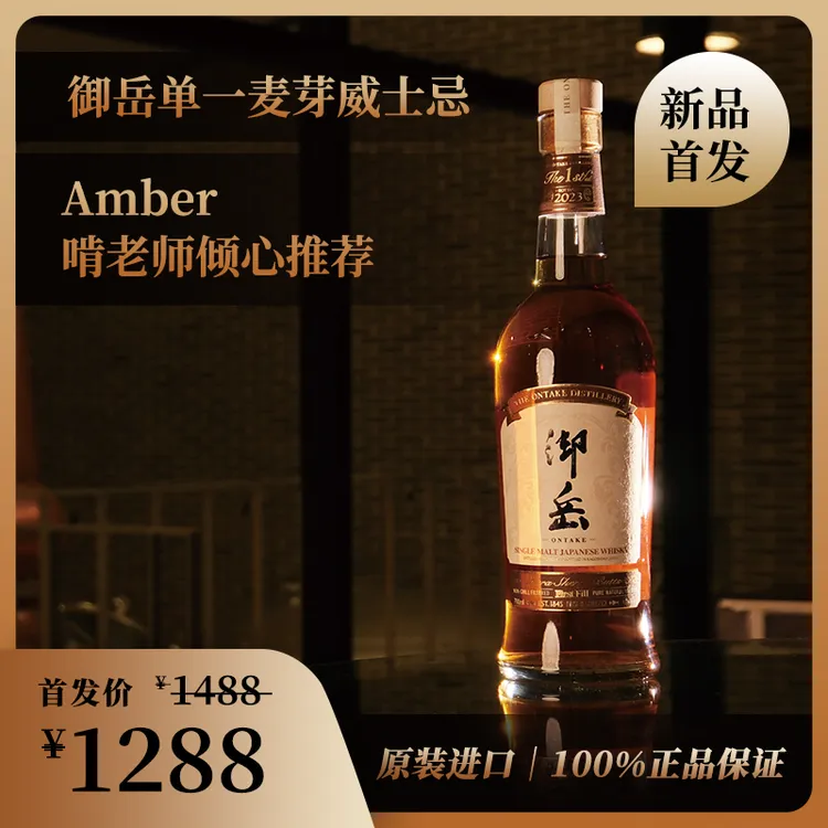 【新品首发】御岳一号单一麦芽威士忌700ml醇厚3年熟成