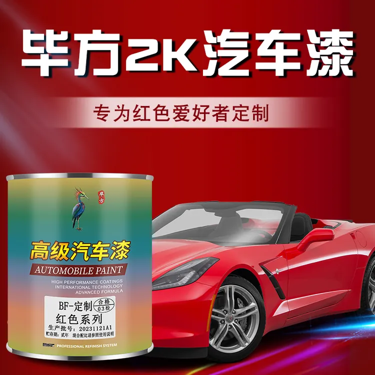 红色2K汽车油漆桶装成品汽车漆专用翻新喷漆中国胭脂红防锈金属漆