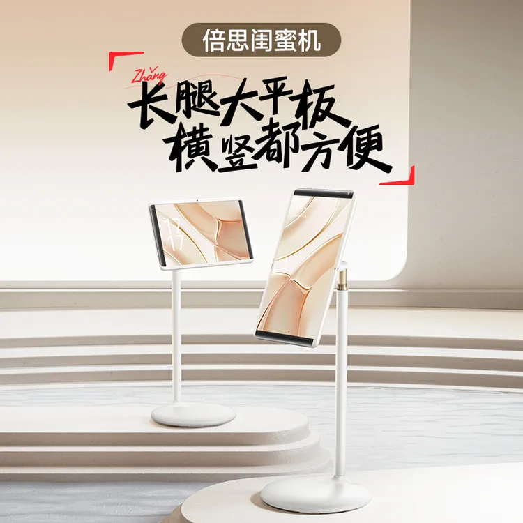 【倍思】闺蜜机24/32寸长续航智能超清触控随心屏方便升降