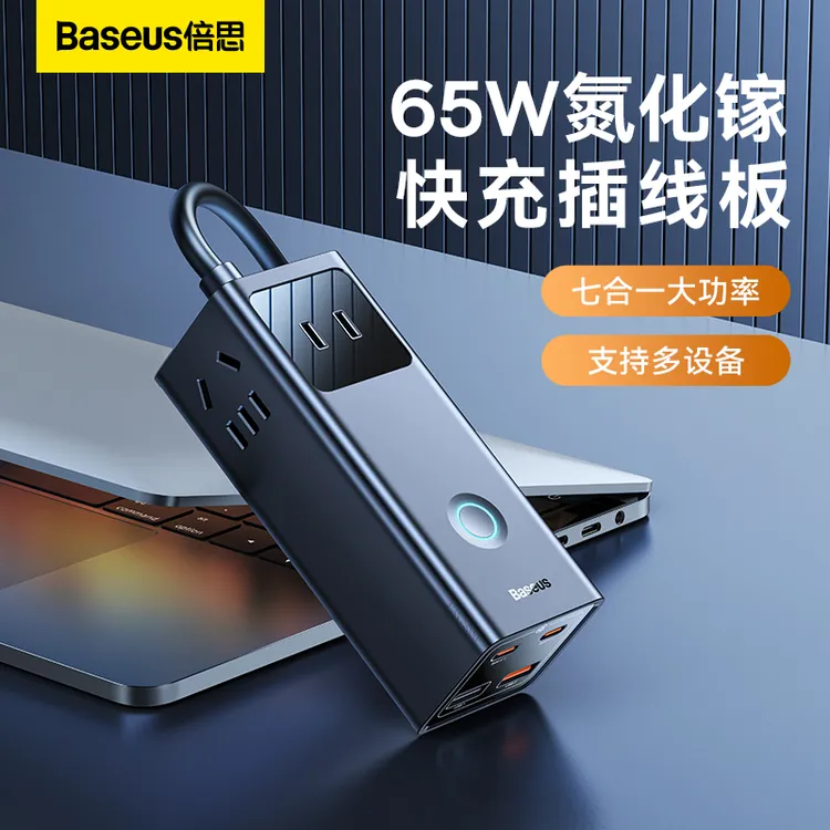 倍思快充插线板65W桌面氮化镓多功能USB手机充电器