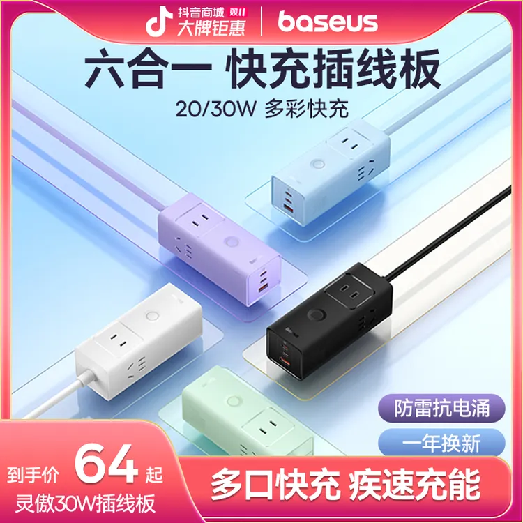 倍思快充20W插线板30W快充USB排插座氮化镓功能多孔