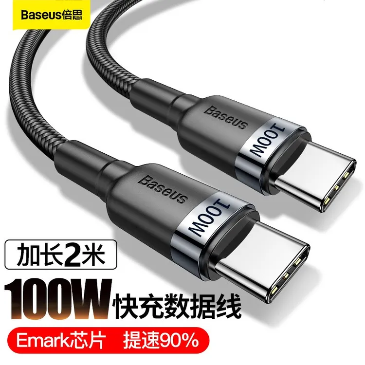 倍思双Type-C口100W快充线材手机笔记本电脑通用闪充数据线充电线