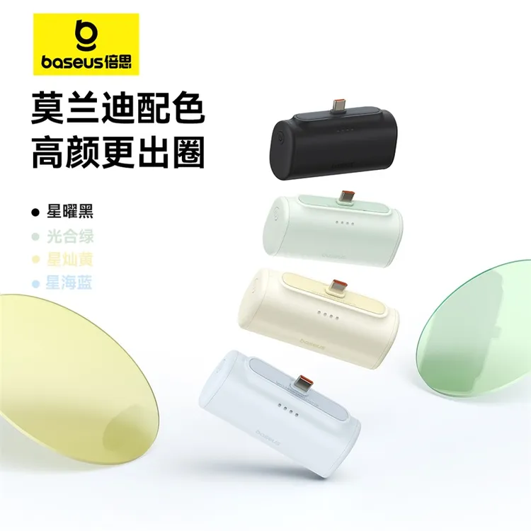 倍思迷你胶囊充电宝20W快充适用苹果15华为小米安卓尾插式小巧