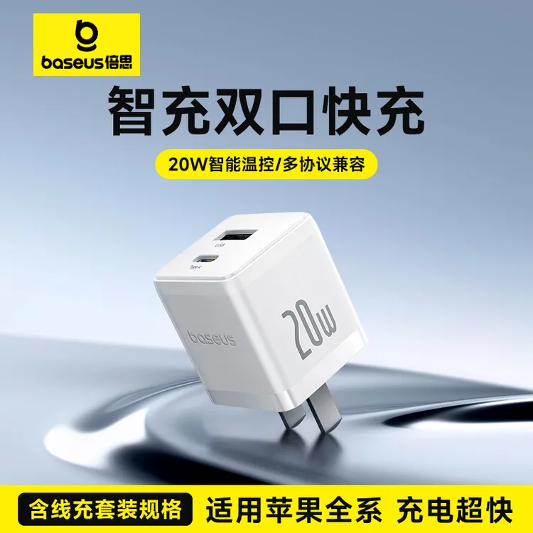 【3C认证】倍思充电器20W双口快充插头适用于苹果iPhone16线充套装