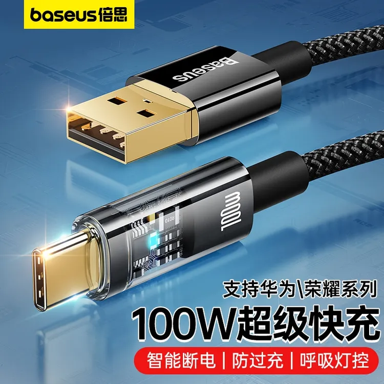 倍思数据线100W适用华为小米充电器线智能断电带灯平板笔记本通用