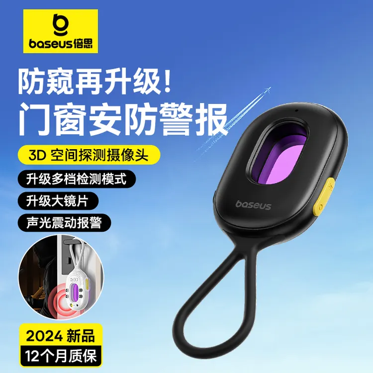 倍思摄像头探测器2代新款防拍摄反监控红外检测器门窗防护警报器