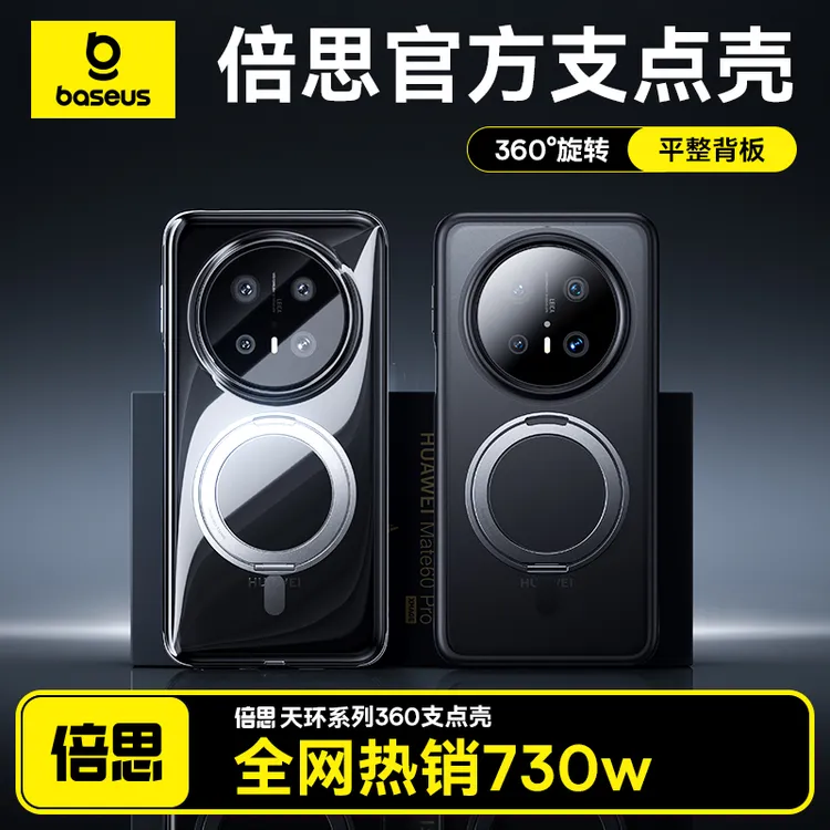倍思360支点壳适用华为Mate70 Pro磁吸壳镜头全包Mate70Pro+外壳
