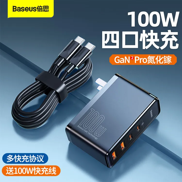 倍思100W氮化镓充电器套装多口快充头适用苹果14/13华为小米通用