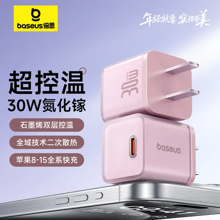 倍思充电器30W氮化镓快充头适用iPhone15苹果通用粉色线充套装