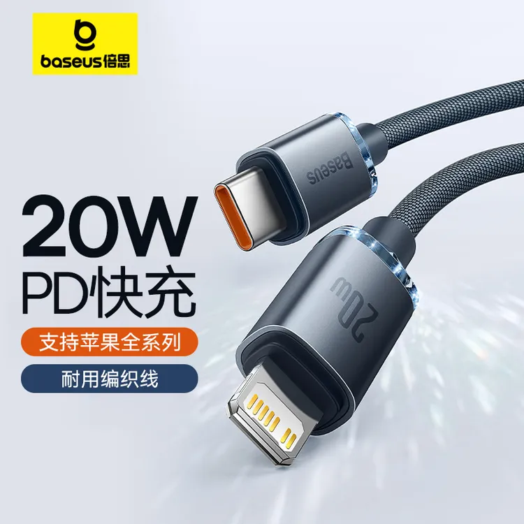 倍思苹果数据线手机20WPD快充线通用适用华为苹果17 Pro系列快充
