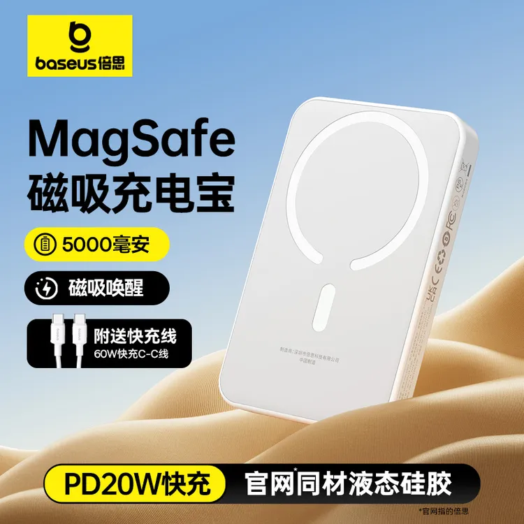 倍思磁吸无线充电宝5000毫安MagSafe适用于苹果12-16快充20W