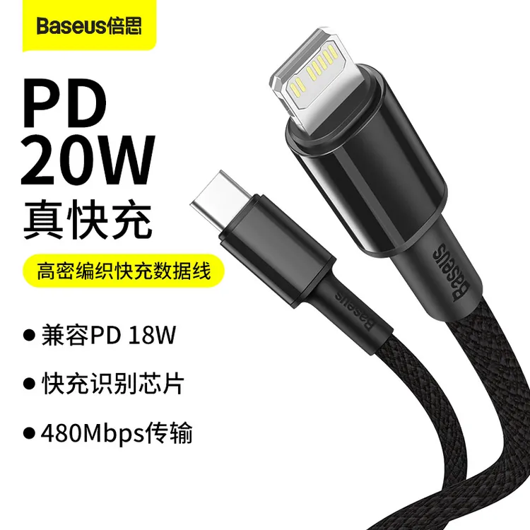 倍思 苹果数据线快充20WType-C转Lightning适用8-14手机充电器线