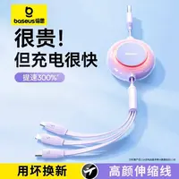 倍思type-c数据线适用于安卓苹果快充伸缩3.5A一拖三车载三合一