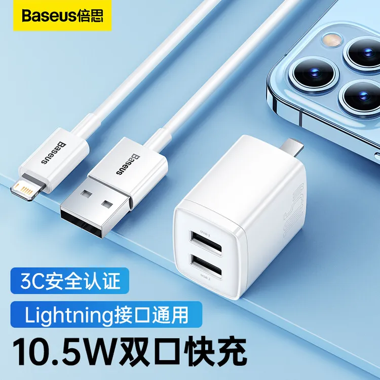 倍思充电头10.5W双USB口2.1A快充充电器双口数据线苹果适用华为