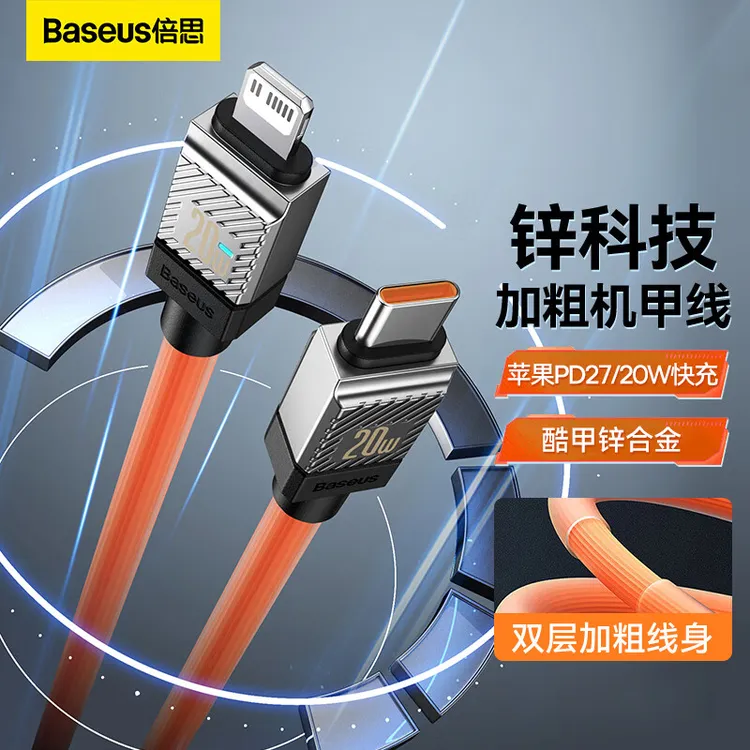 倍思苹果快充数据线20WPD闪充iPhone线手机typec平板通用加长加粗
