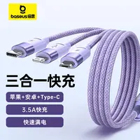 倍思三合一快充电线数据线一拖三苹果适用于华为小米安卓type-c