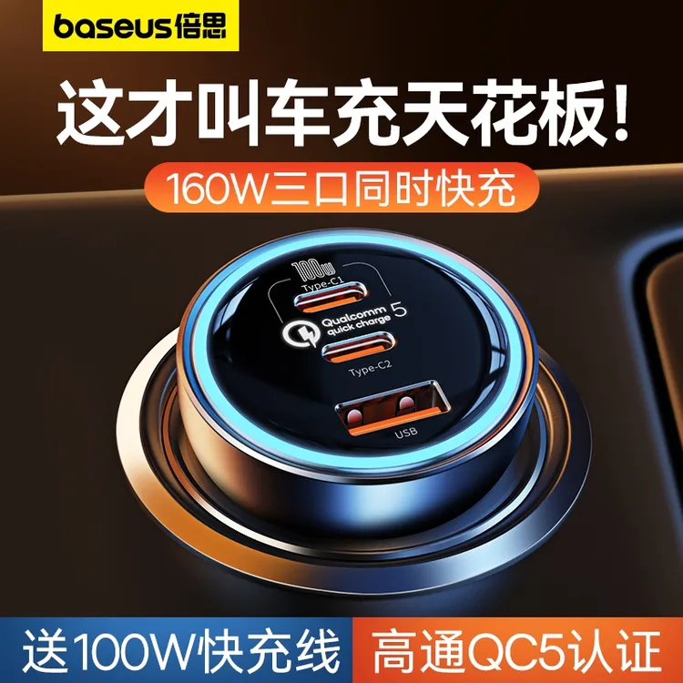 倍思车载充电器160w超级快充车用点烟器转换插头一拖三车充usbc口