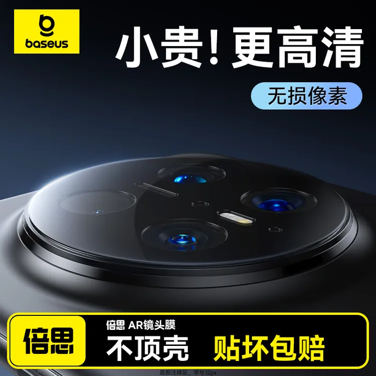 倍思适用华为mate70/60Pro镜头膜70手机镜头贴70非凡摄像头保护