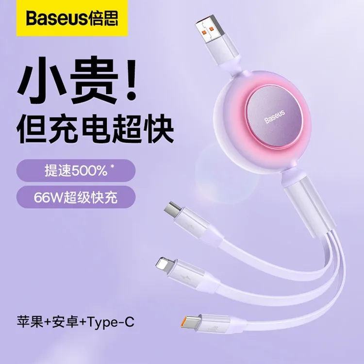 倍思66W三合一快充线伸缩一拖三数据线延长苹果适用华为安卓TypeC