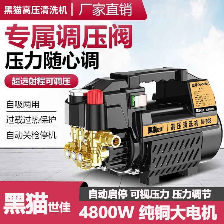 全新黑猫220V高压洗车清洗机进口防水耐用自吸两用适用型便捷冲洗