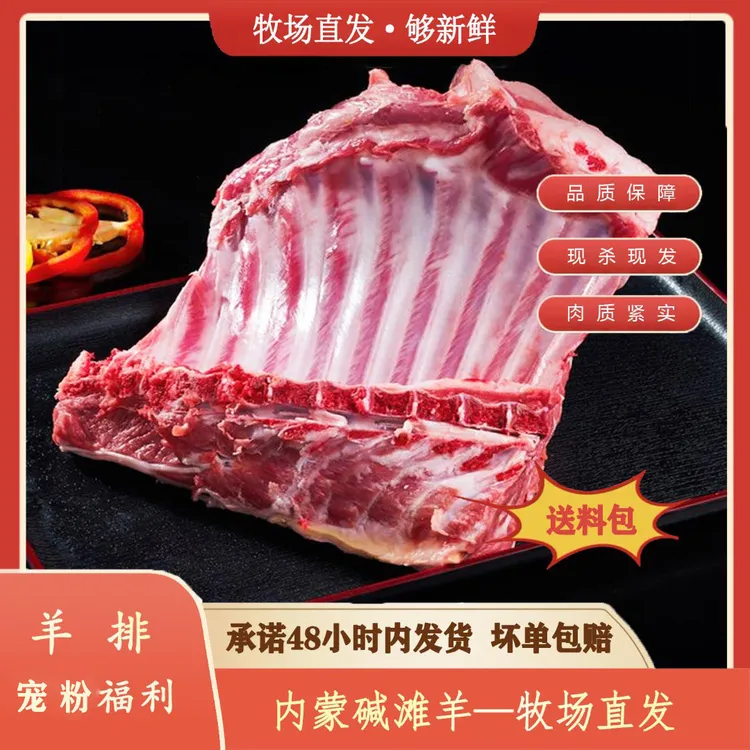 【内蒙古碱滩羊】羊排5斤现切分割新鲜羊肉草原散养鲜嫩炖肉小羊排