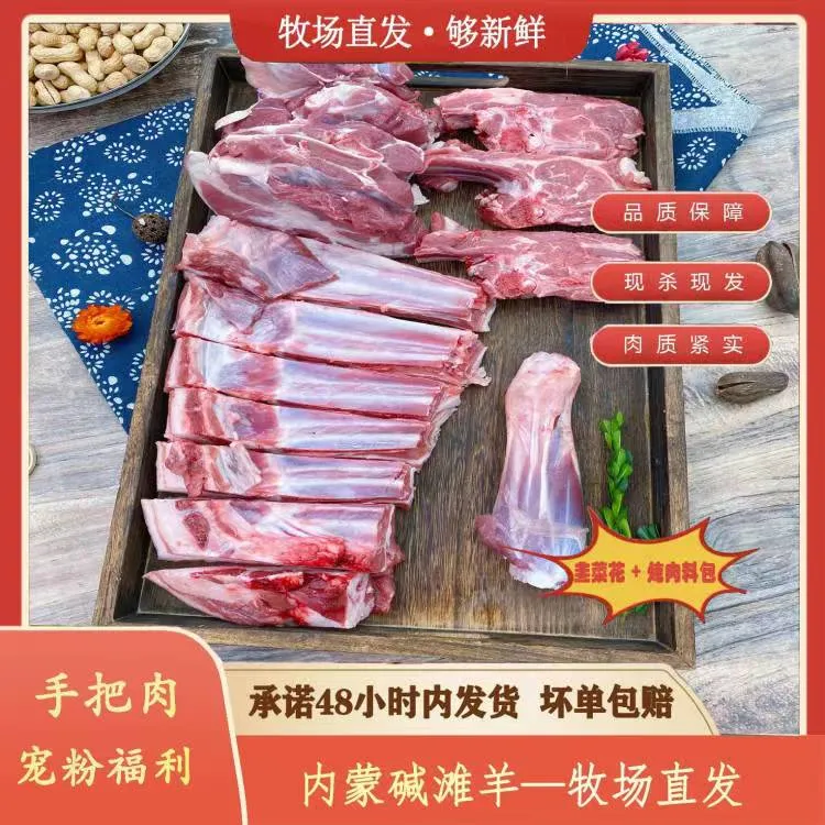 【内蒙古碱滩羊】手把肉5斤正宗草原新鲜羊肉生鲜散养内蒙羊肉