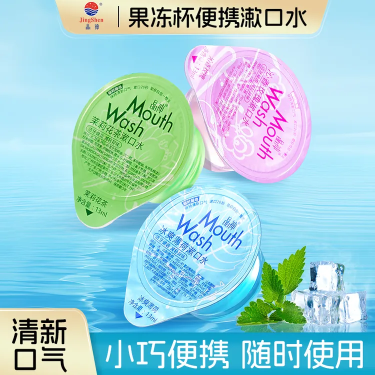 果冻杯漱口水除臭持久留香便携式漱口水口腔清洁清新口气