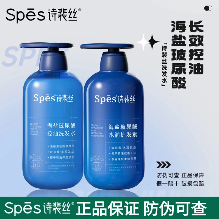 诗裴/丝蓝胖子洗发水护发素海盐玻尿酸控油去油洗头去屑止痒