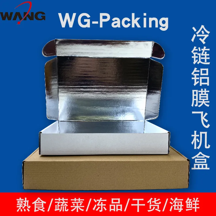 铝膜铝箔纸箱飞机盒冷链锡纸保温快递纸盒铝泊防水冷冻食品打包盒