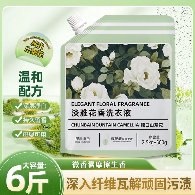 【纯白山茶花】6斤装淡雅山茶花香洗衣液留香洗衣液护色洗衣液