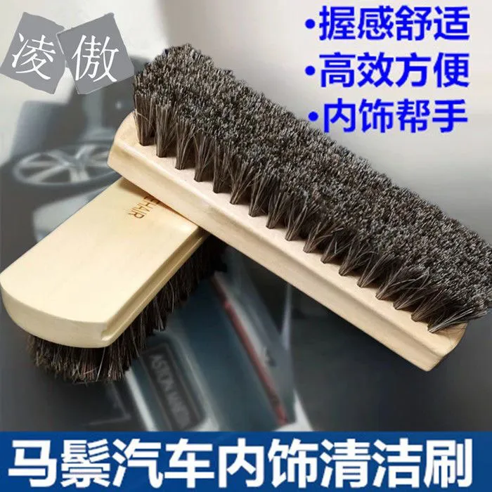 马鬃刷汽车内饰清洁刷真皮座椅刷优质马鬃细节刷软毛刷不伤皮手工