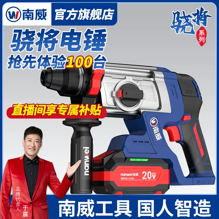 南威【骁将系列】电锤冲击钻电冲击工具混凝土锂电锤多功能电镐