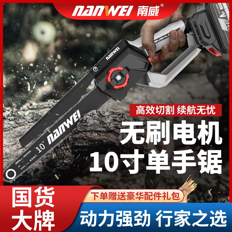 南威锂电池电锯无刷手提家用大功率伐木锯无线电链锯劈柴锂电锯