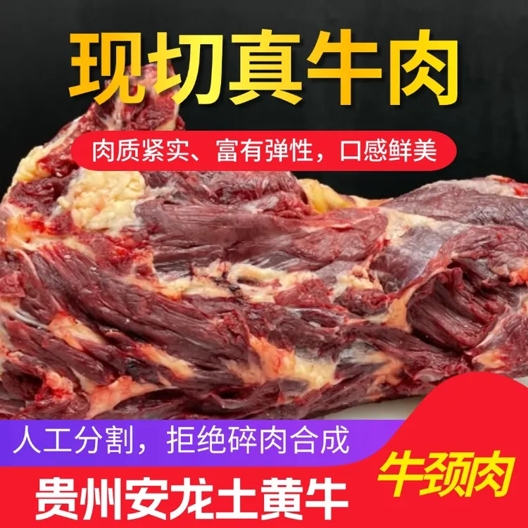 农家养殖饲养土黄牛新鲜现杀牛颈肉新鲜牛肉3斤5斤装包邮